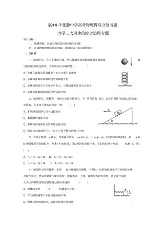 2014年张静中学高考物理得高分复习题
