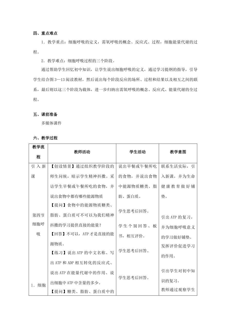 高中生物 第3章 细胞的代谢 3.4 细胞呼吸（3）教案 浙科版必修1-浙科版高一必修1生物教案_第2页
