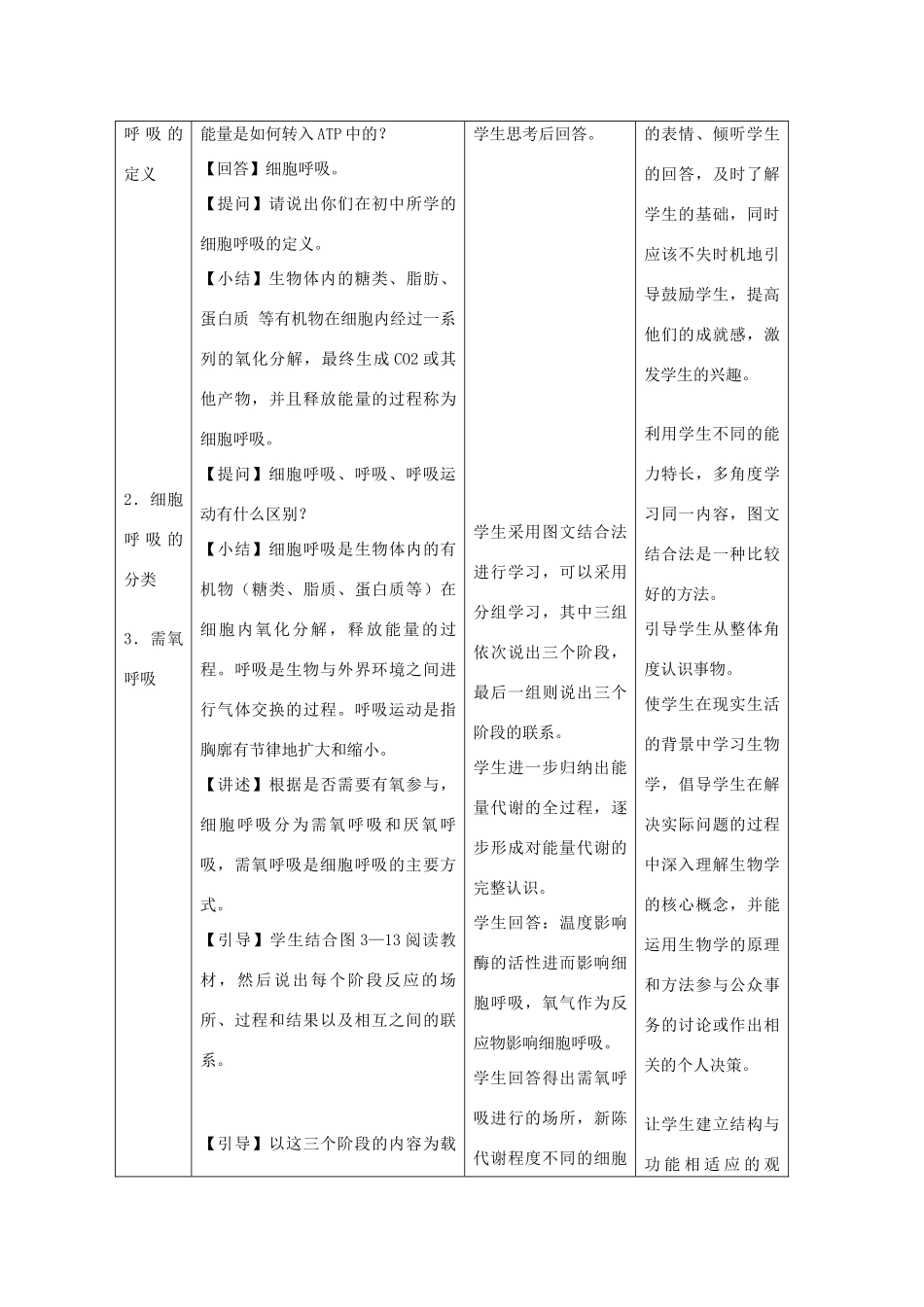 高中生物 第3章 细胞的代谢 3.4 细胞呼吸（3）教案 浙科版必修1-浙科版高一必修1生物教案_第3页