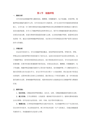 高中生物 第3章 细胞的代谢 3.4 细胞呼吸（3）教案 浙科版必修1-浙科版高一必修1生物教案
