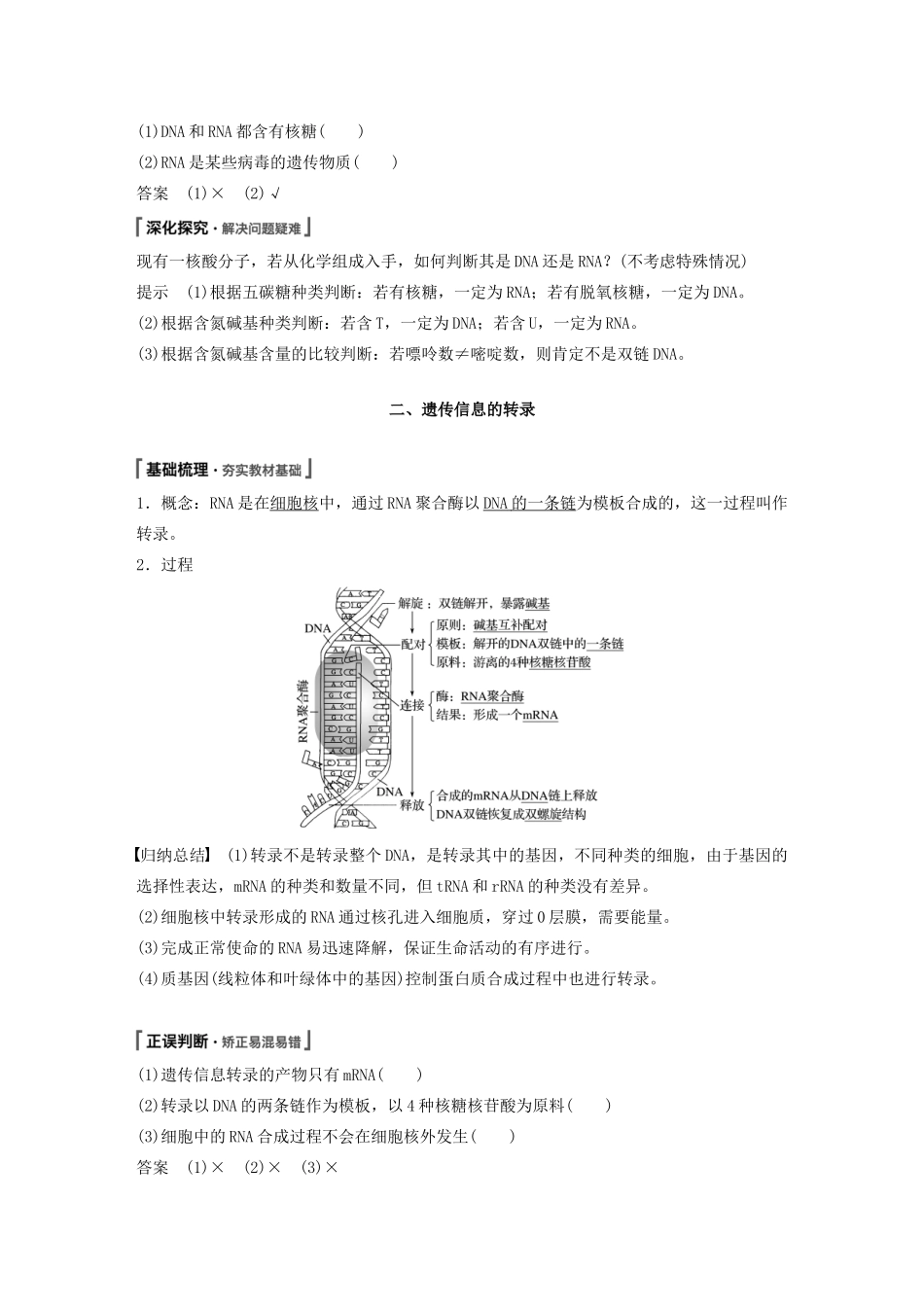 高中生物 第4章 基因的表达 第1节 基因指导蛋白质的合成教案 新人教版必修第二册-新人教版高一第二册生物教案_第2页