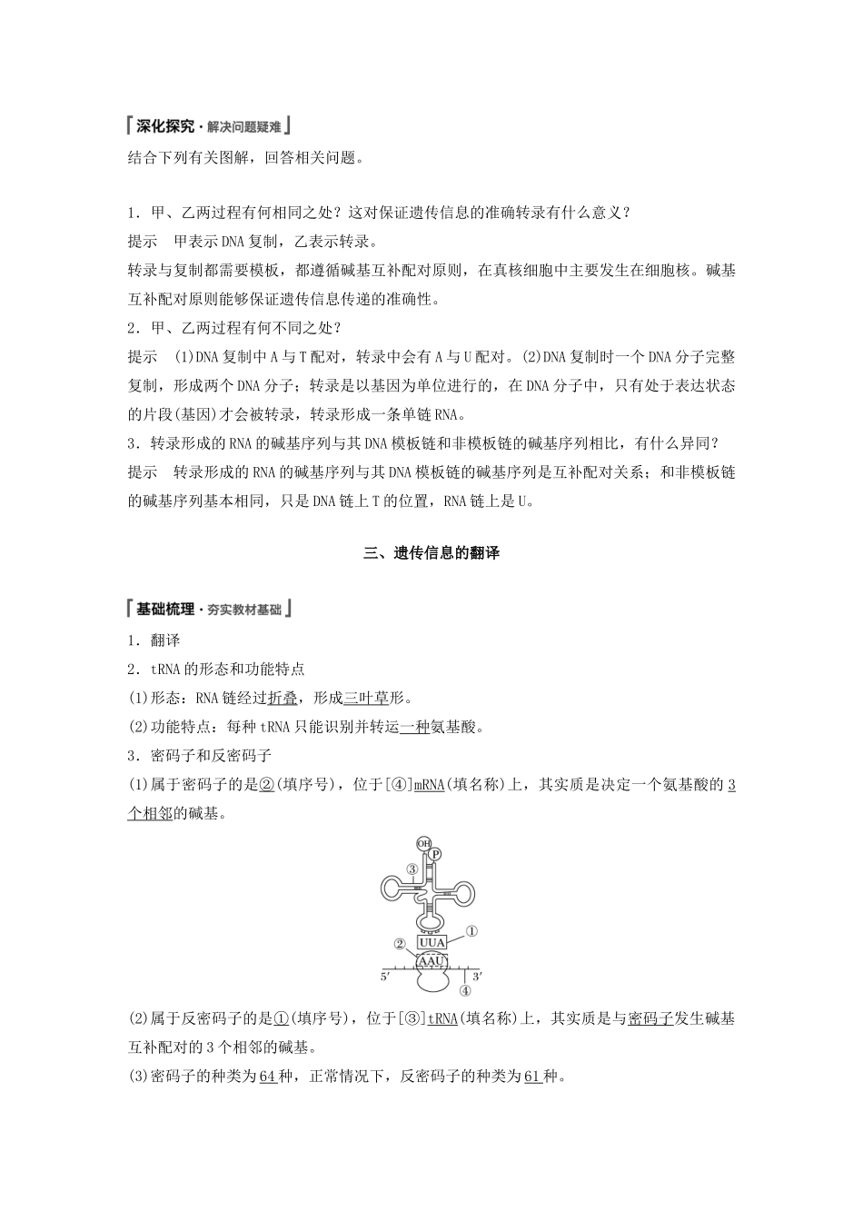 高中生物 第4章 基因的表达 第1节 基因指导蛋白质的合成教案 新人教版必修第二册-新人教版高一第二册生物教案_第3页