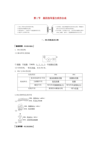 高中生物 第4章 基因的表达 第1节 基因指导蛋白质的合成教案 新人教版必修第二册-新人教版高一第二册生物教案