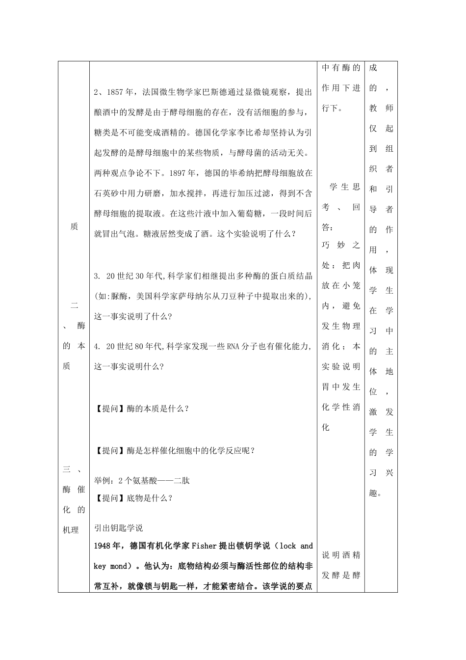 高中生物 第3章 细胞的代谢 3.3 酶（2）教案 浙科版必修1-浙科版高一必修1生物教案_第2页