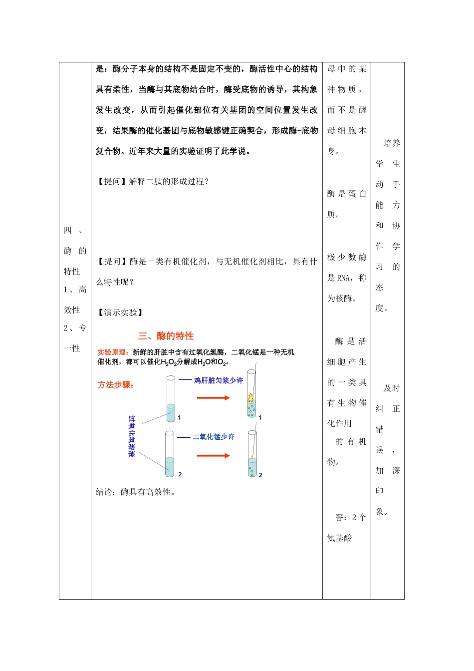 高中生物 第3章 细胞的代谢 3.3 酶（2）教案 浙科版必修1-浙科版高一必修1生物教案_第3页