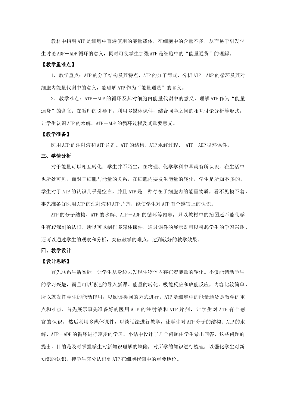 高中生物 第3章 细胞的代谢 3.1 细胞与能量（2）教案 浙科版必修1-浙科版高一必修1生物教案_第2页