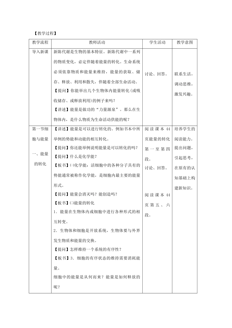 高中生物 第3章 细胞的代谢 3.1 细胞与能量（2）教案 浙科版必修1-浙科版高一必修1生物教案_第3页