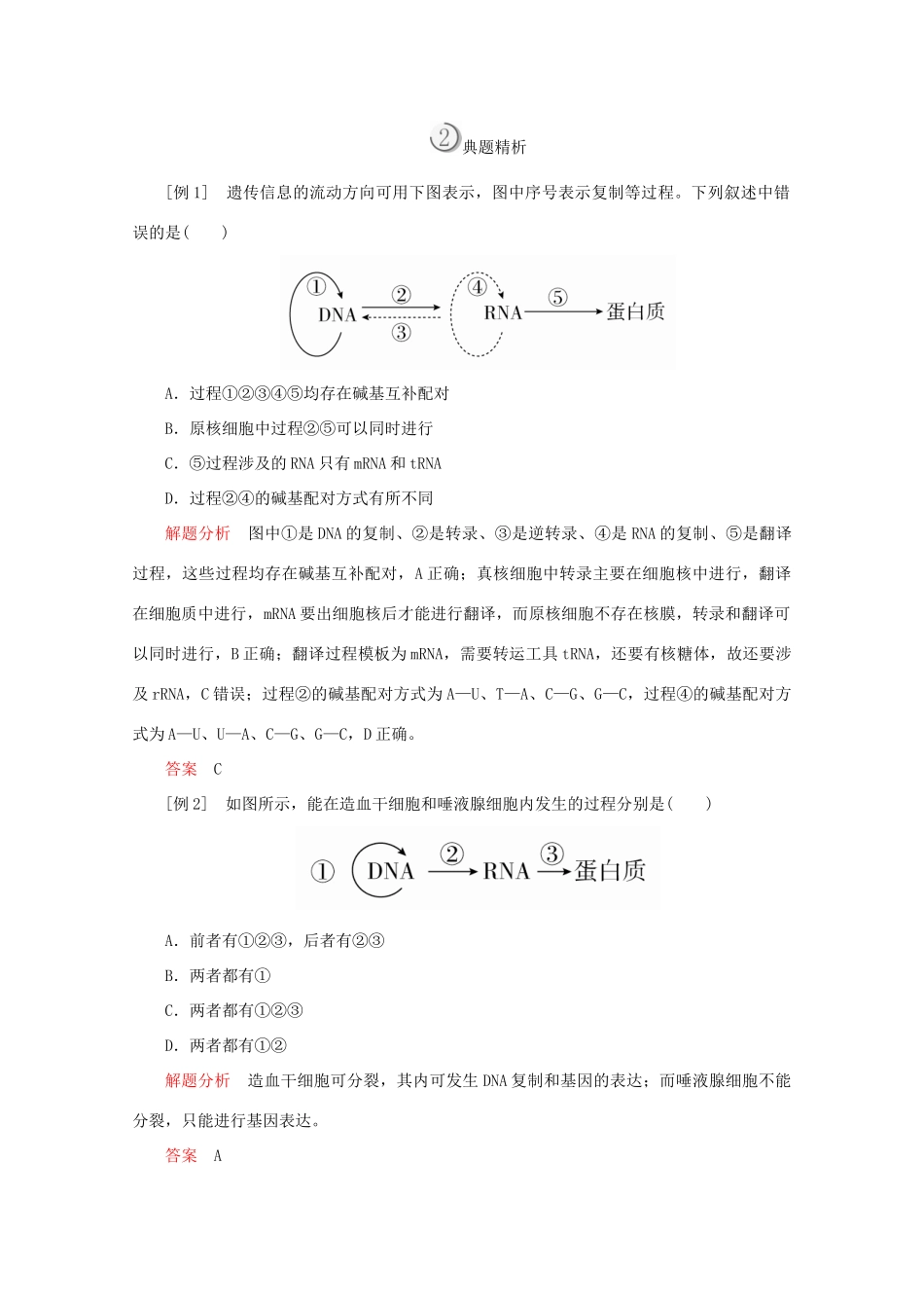 高中生物 第4章 基因的表达 第2节 基因对性状的控制教案 新人教版必修2-新人教版高一必修2生物教案_第3页