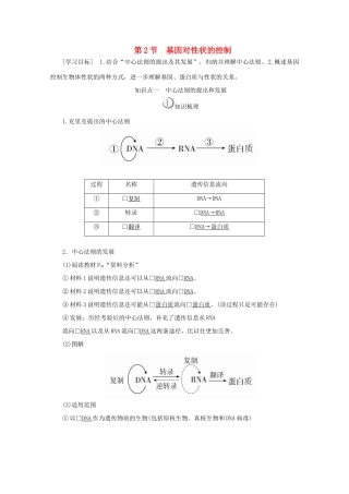 高中生物 第4章 基因的表达 第2节 基因对性状的控制教案 新人教版必修2-新人教版高一必修2生物教案