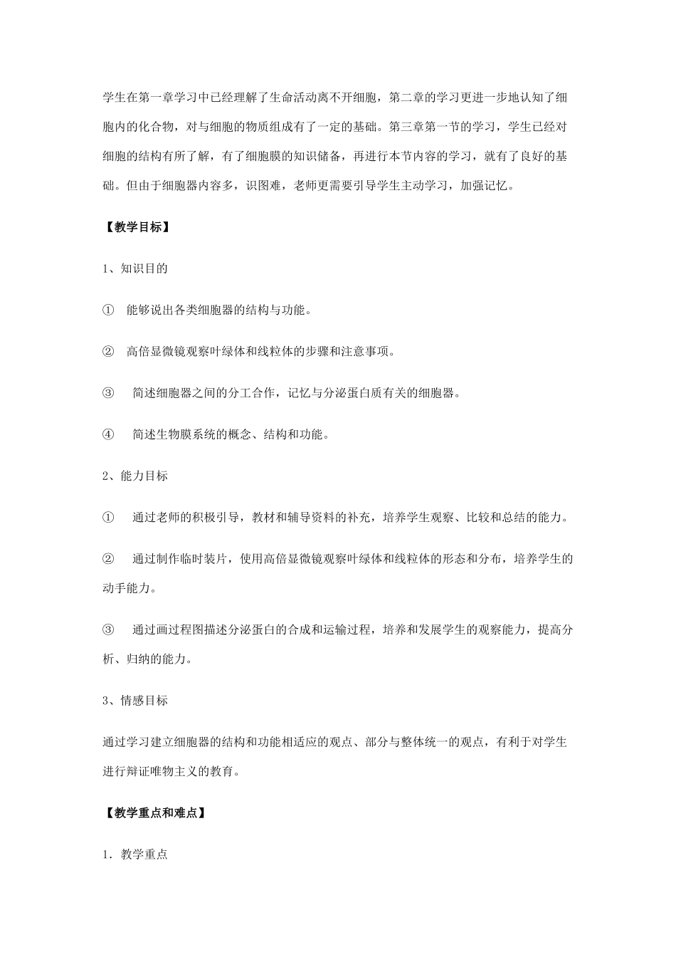 高中生物 第3章 第2节《细胞器—系统内的分工合作》教学设计 新人教版必修1-新人教版高一必修1生物教案_第2页