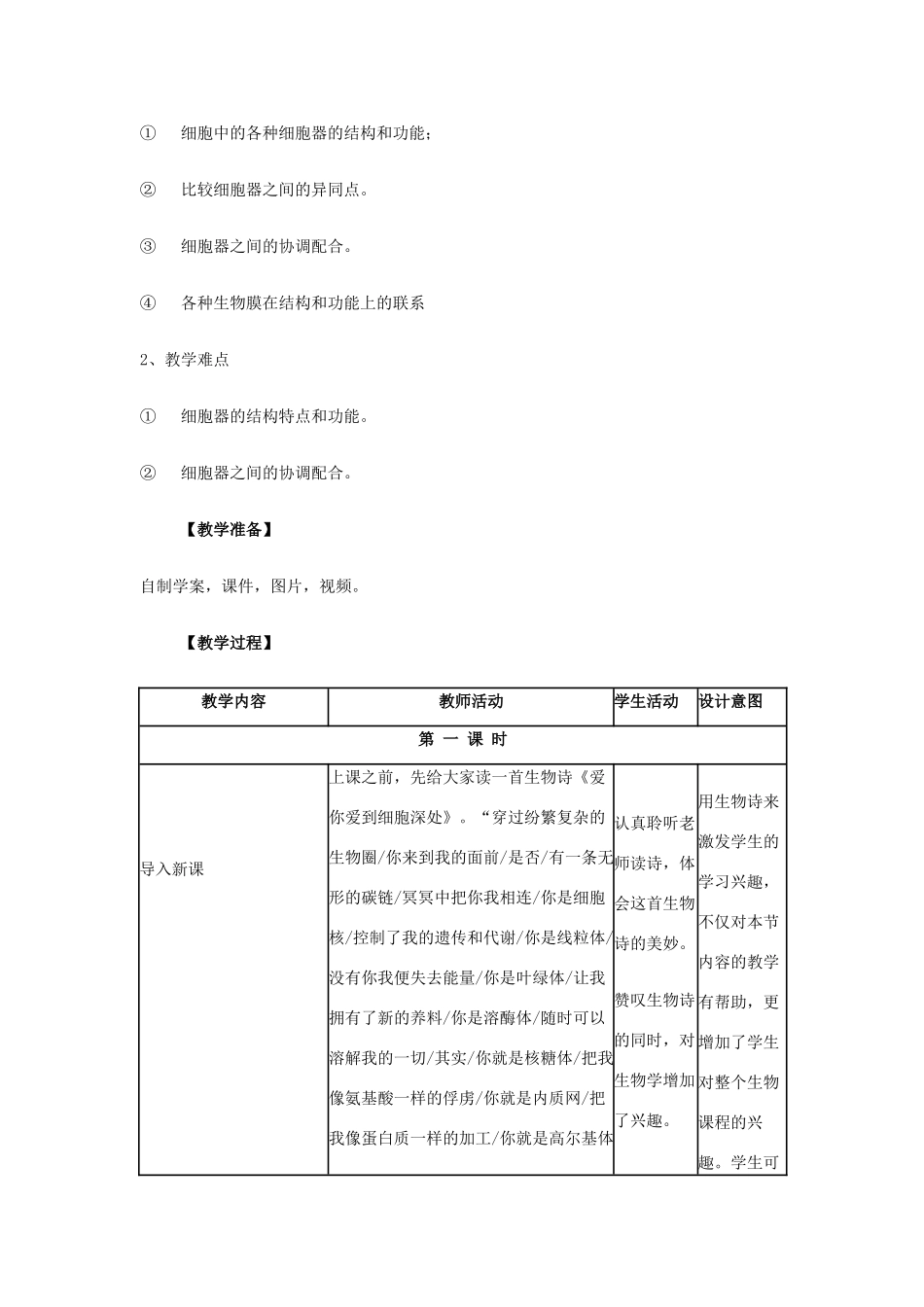 高中生物 第3章 第2节《细胞器—系统内的分工合作》教学设计 新人教版必修1-新人教版高一必修1生物教案_第3页