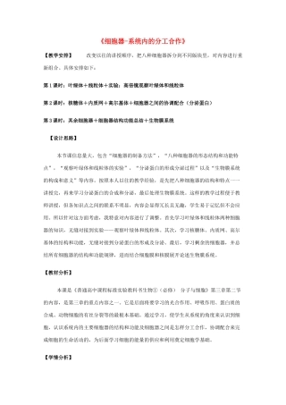 高中生物 第3章 第2节《细胞器—系统内的分工合作》教学设计 新人教版必修1-新人教版高一必修1生物教案