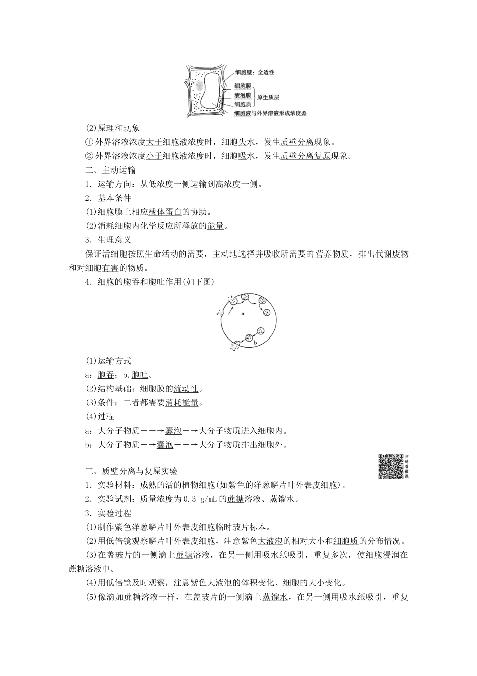 高中生物 第3章 第3节 物质的跨膜运输教案 苏教版必修1-苏教版高一必修1生物教案_第2页