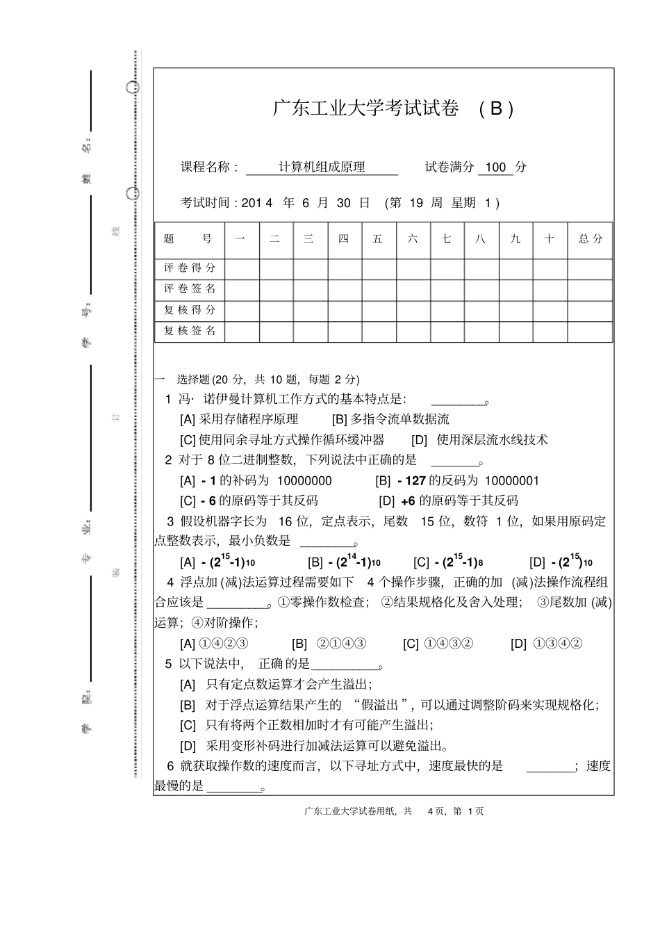 2014年广工计算机组成原理期末考试B卷及答案资料_第1页