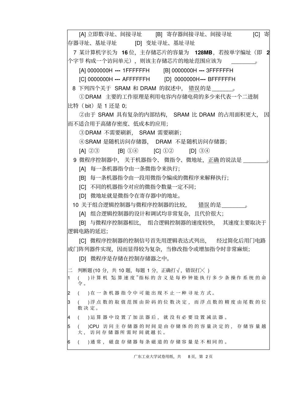 2014年广工计算机组成原理期末考试B卷及答案资料_第2页