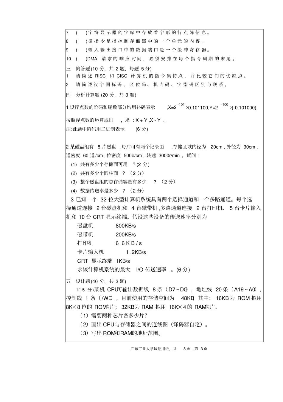 2014年广工计算机组成原理期末考试B卷及答案资料_第3页