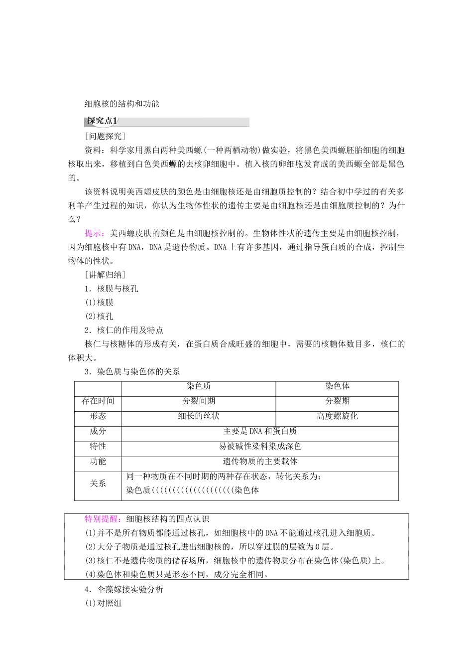 高中生物 第3章 第2节 第3课时 细胞核 细胞的生物膜系统教案 苏教版必修1-苏教版高一必修1生物教案_第3页