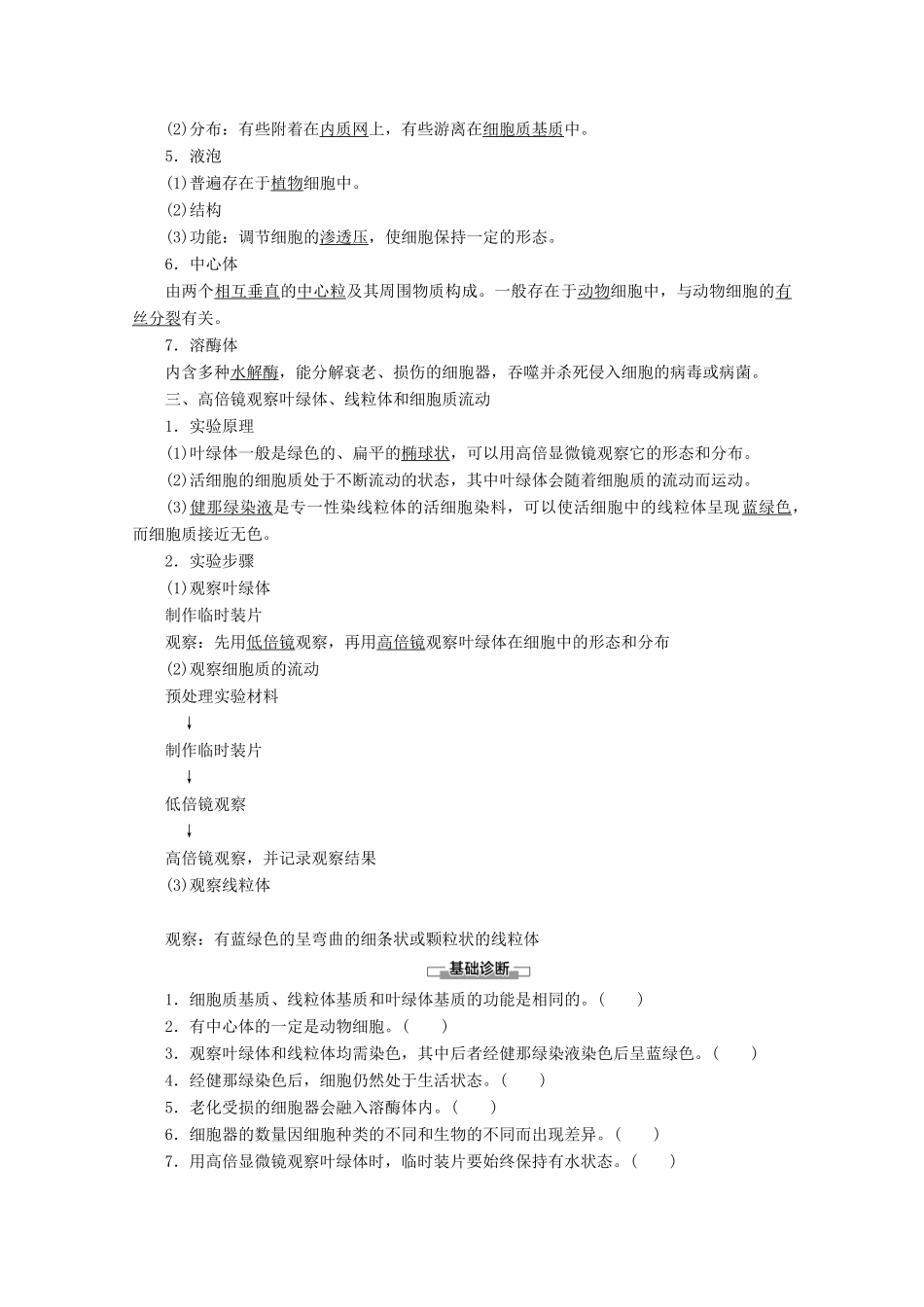 高中生物 第3章 第2节 第2课时 细胞质和细胞器教案 苏教版必修1-苏教版高一必修1生物教案_第2页