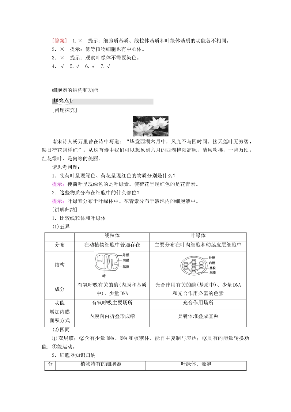高中生物 第3章 第2节 第2课时 细胞质和细胞器教案 苏教版必修1-苏教版高一必修1生物教案_第3页