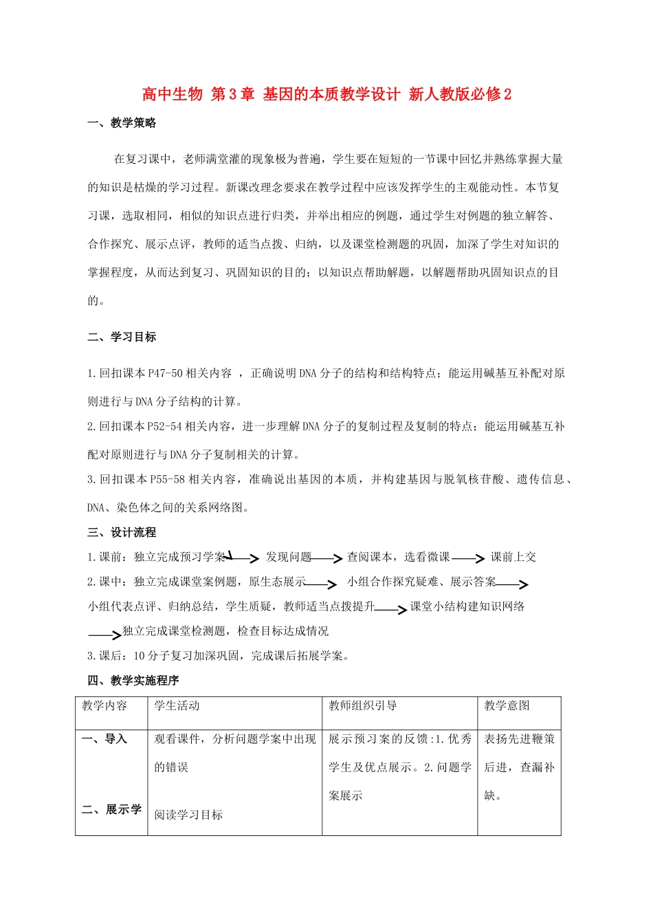 高中生物 第3章 基因的本质教学设计 新人教版必修2-新人教版高一必修2生物教案_第1页