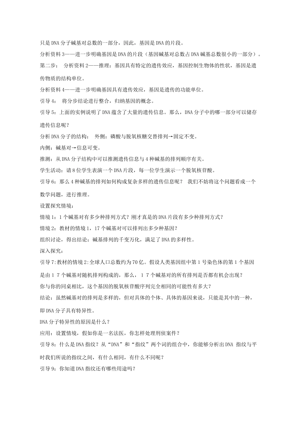 高中生物 第3章 基因的本质 第4节 基因是有遗传效应的DNA片段教学设计 新人教版必修2-新人教版高一必修2生物教案_第2页