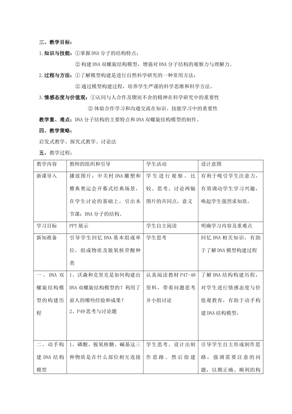 高中生物 第3章 基因的本质 第2节 DNA分子的结构教学设计 新人教版必修2-新人教版高一必修2生物教案_第2页