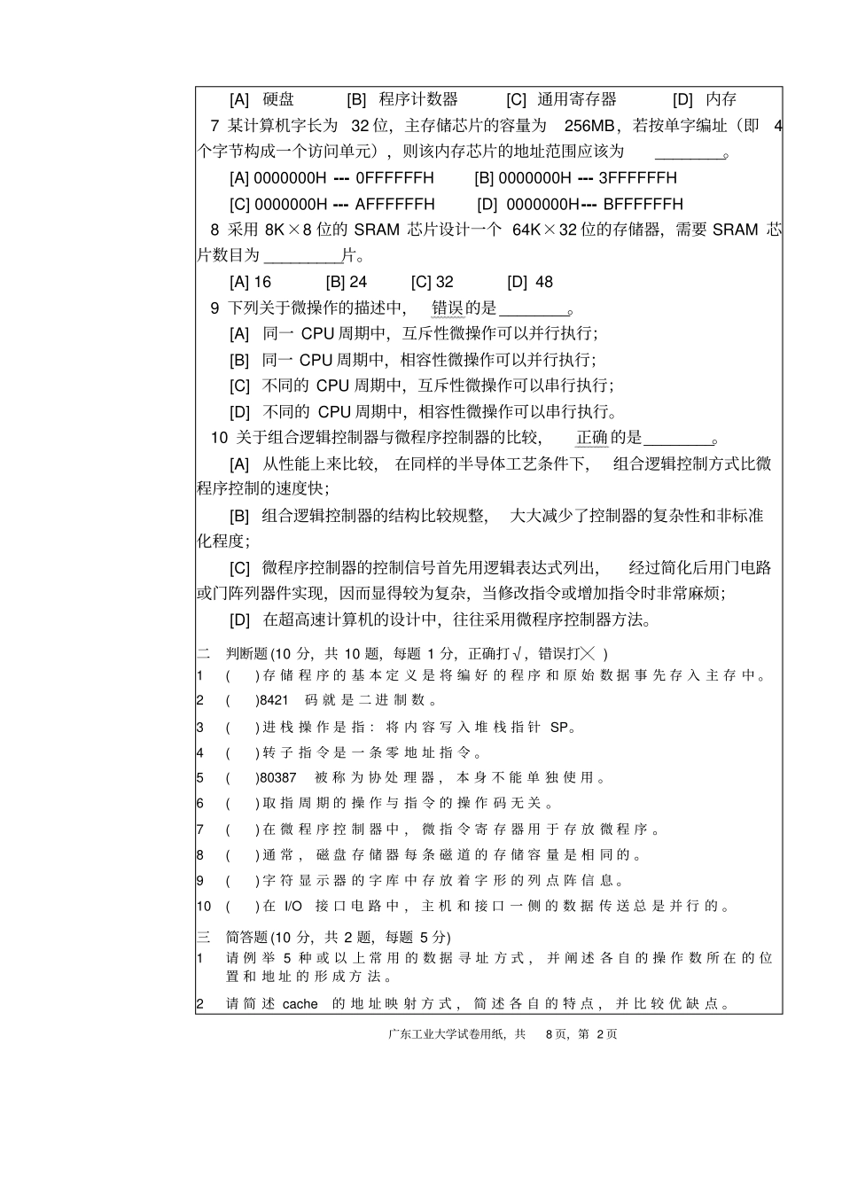 2014年广工计算机组成原理期末考试A卷及答案资料_第2页