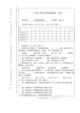 2014年广工计算机组成原理期末考试A卷及答案资料