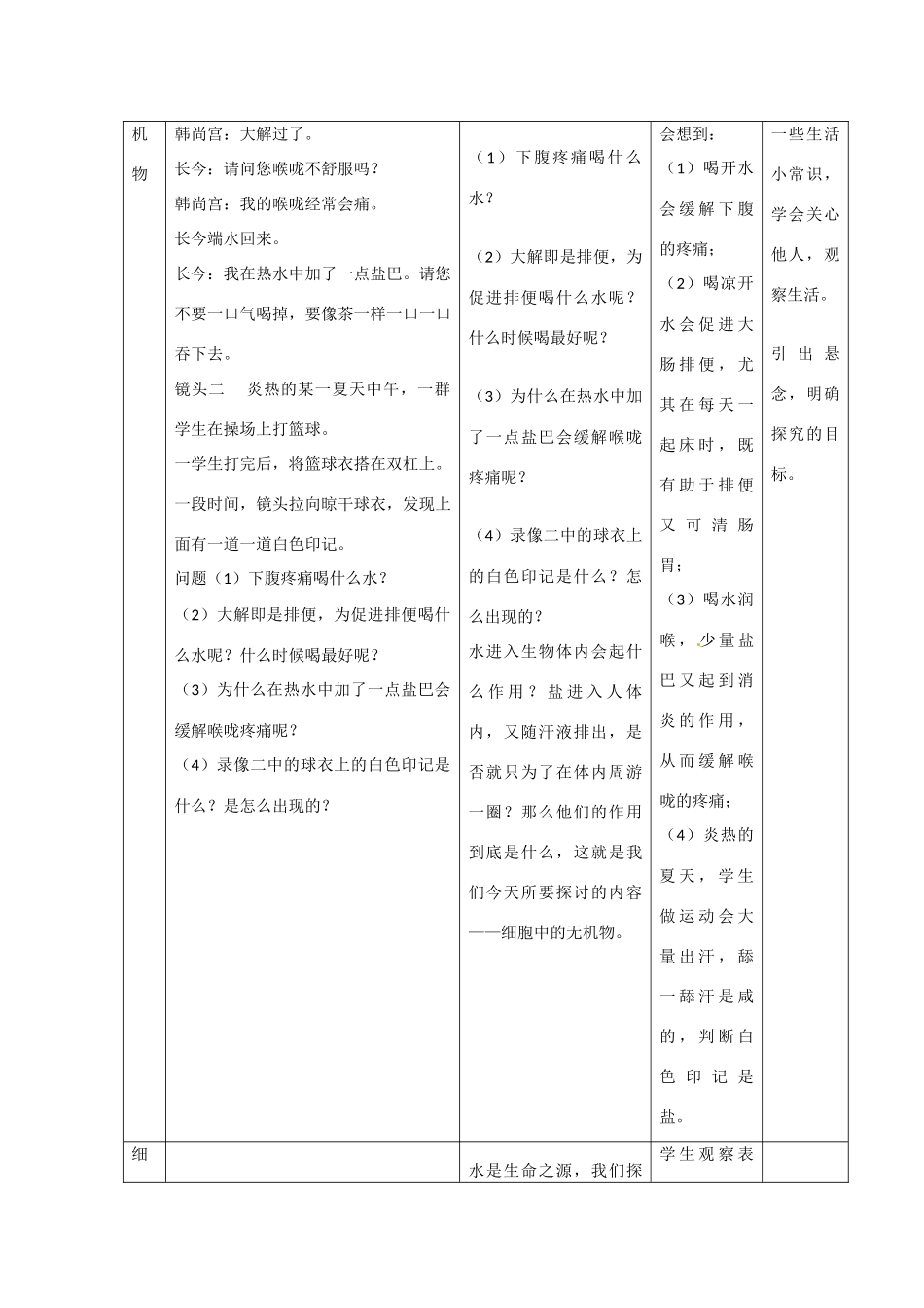 高中生物 第2章　组成细胞的分子第5节《细胞中的无机物》参考教学教案 新人教版必修1_第2页