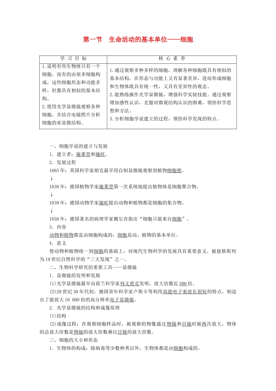 高中生物 第3章 第1节 生命活动的基本单位——细胞教案 苏教版必修1-苏教版高一必修1生物教案_第1页