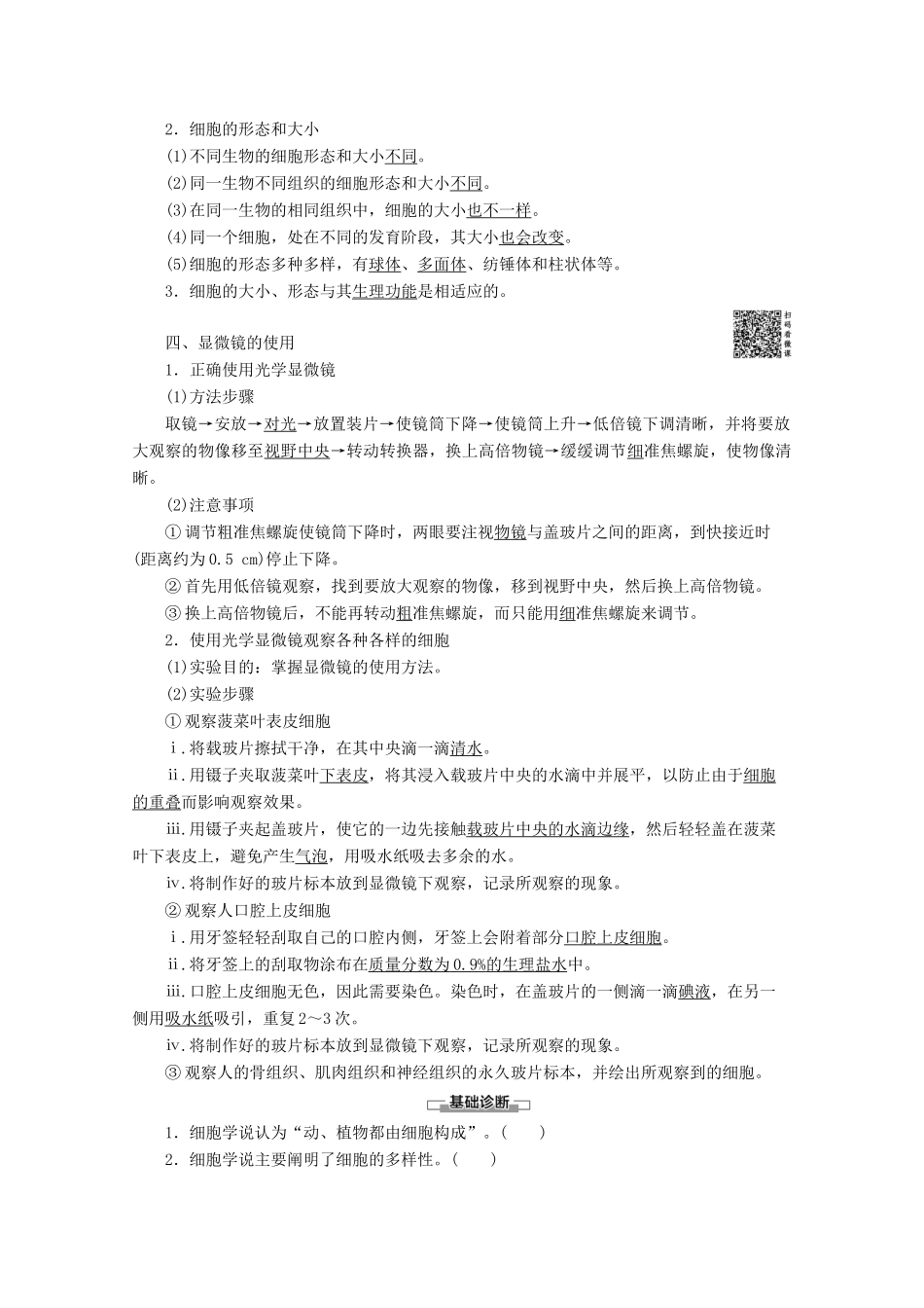高中生物 第3章 第1节 生命活动的基本单位——细胞教案 苏教版必修1-苏教版高一必修1生物教案_第2页