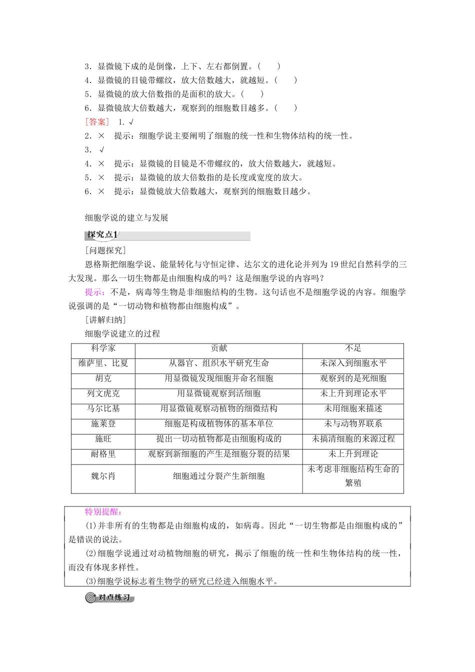 高中生物 第3章 第1节 生命活动的基本单位——细胞教案 苏教版必修1-苏教版高一必修1生物教案_第3页
