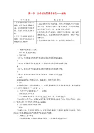 高中生物 第3章 第1节 生命活动的基本单位——细胞教案 苏教版必修1-苏教版高一必修1生物教案
