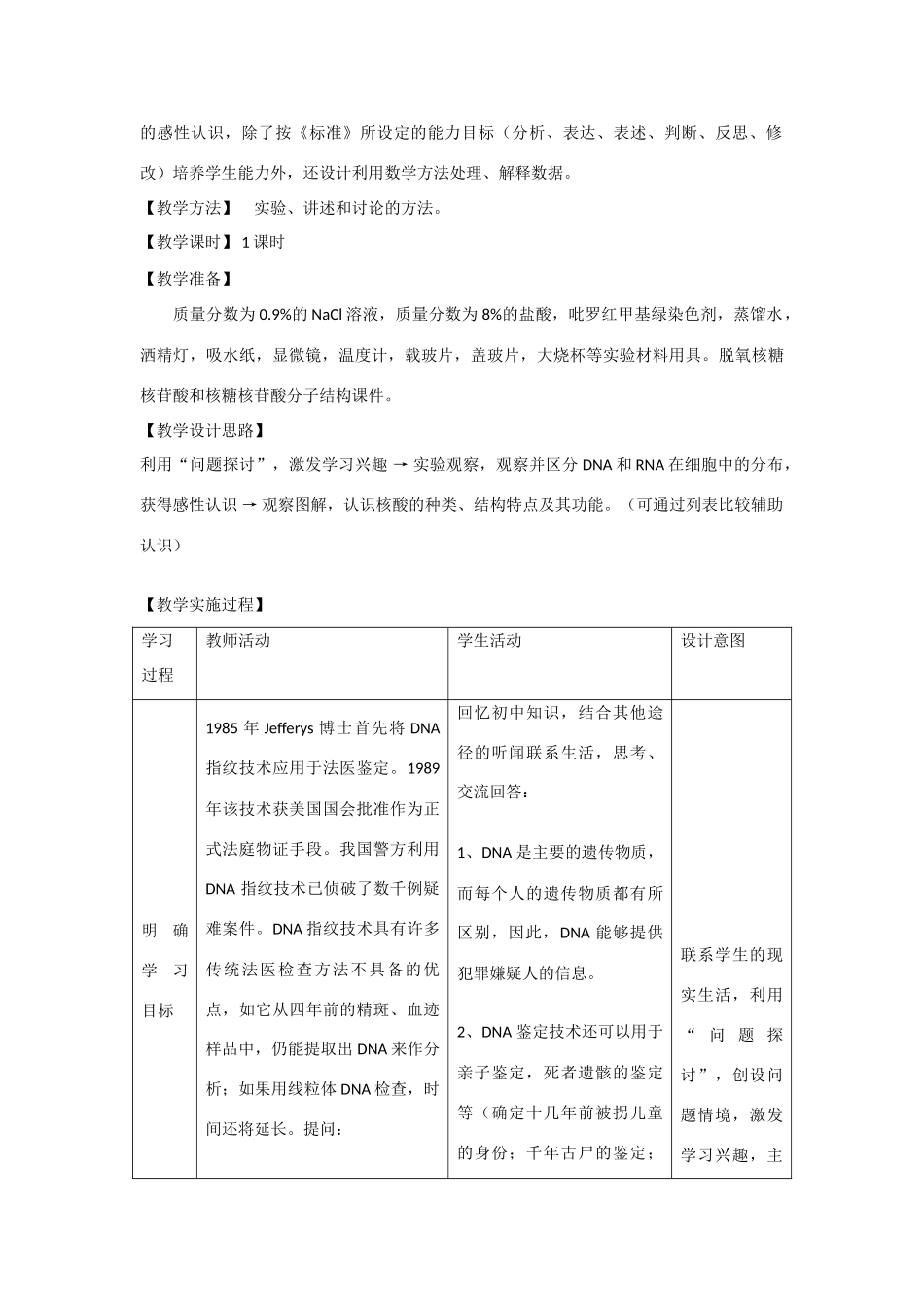 高中生物 第2章　组成细胞的分子第3节《遗传信息的携带者——核酸》教学设计 新人教版必修1_第2页
