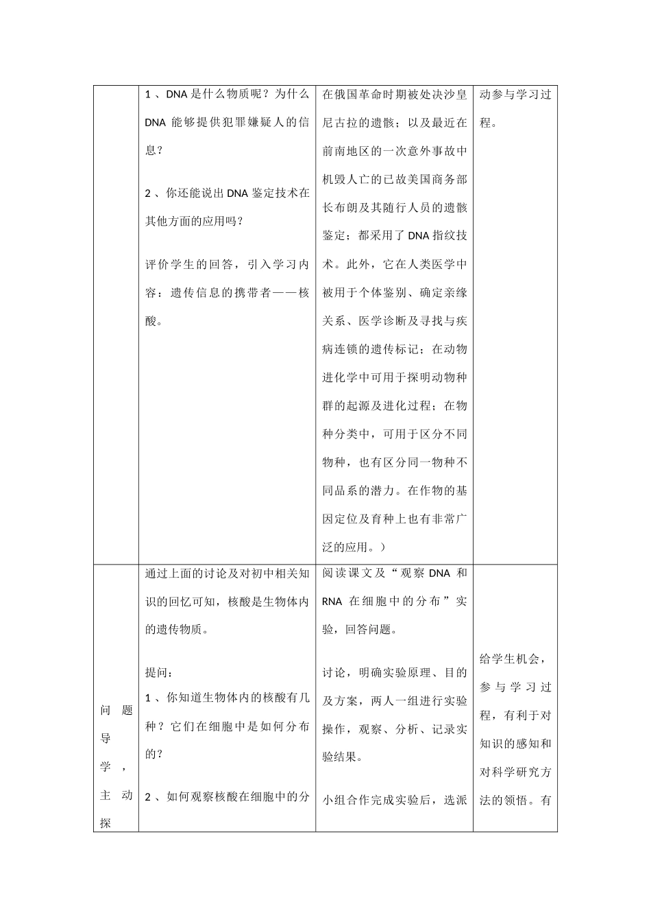 高中生物 第2章　组成细胞的分子第3节《遗传信息的携带者——核酸》教学设计 新人教版必修1_第3页