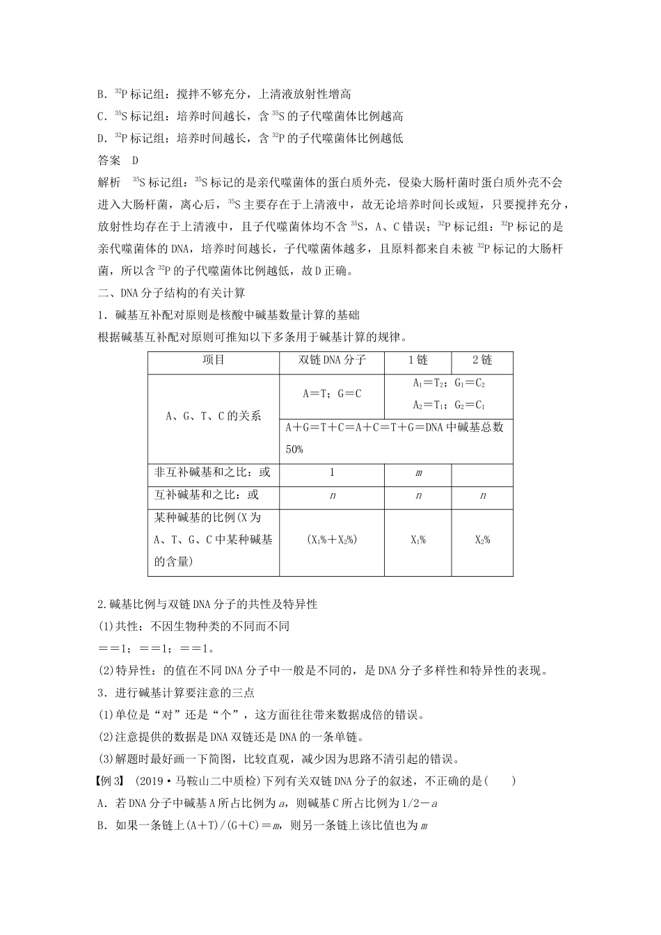 高中生物 第3章 基因的本质 微专题五 基因本质的相关题型突破教案 新人教版必修第二册-新人教版高一第二册生物教案_第2页