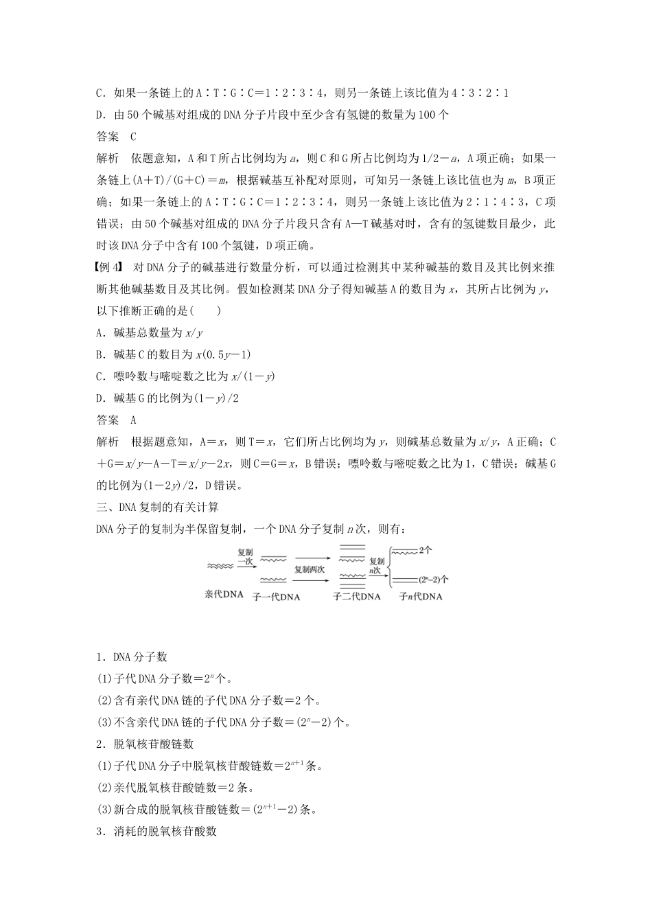 高中生物 第3章 基因的本质 微专题五 基因本质的相关题型突破教案 新人教版必修第二册-新人教版高一第二册生物教案_第3页