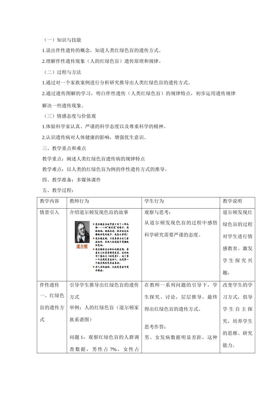 高中生物 第2章　基因和染色体的关系第3节《伴性遗传》参考教案2 新人教版必修2_第2页