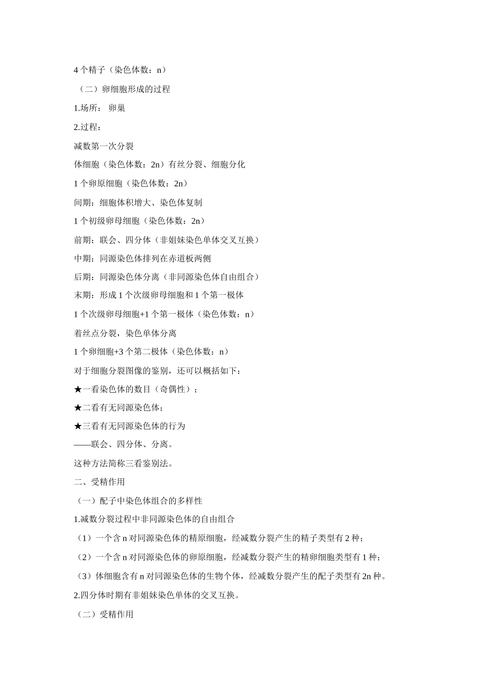 高中生物 第2章　基因和染色体的关系第1节《减数分裂和受精作用》参考教案 新人教版必修2_第3页