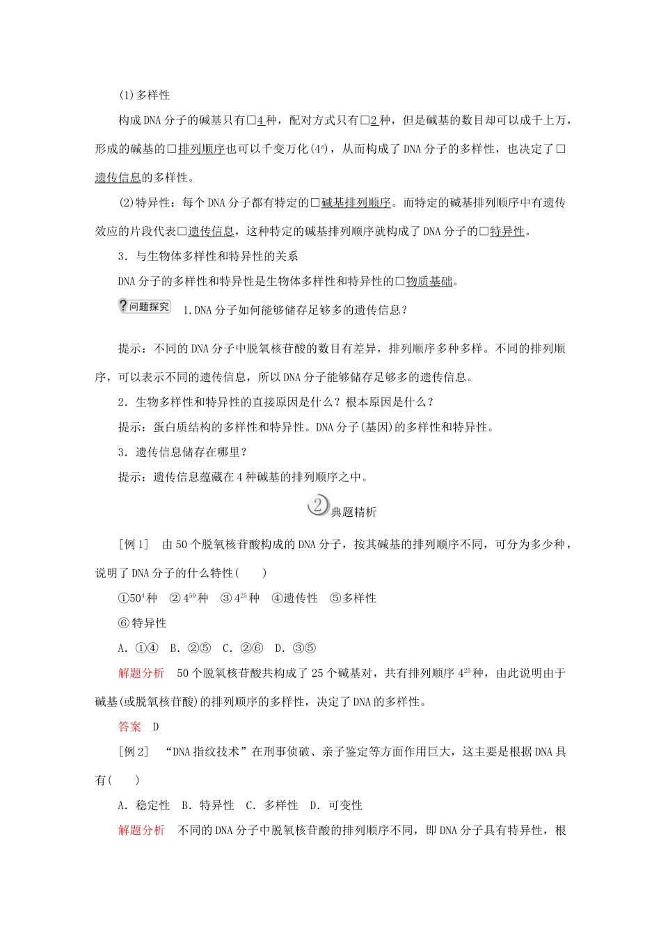 高中生物 第3章 基因的本质 第4节 基因是有遗传效应的DNA片段教案 新人教版必修2-新人教版高一必修2生物教案_第3页