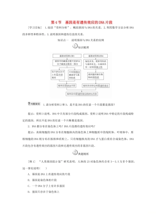 高中生物 第3章 基因的本质 第4节 基因是有遗传效应的DNA片段教案 新人教版必修2-新人教版高一必修2生物教案