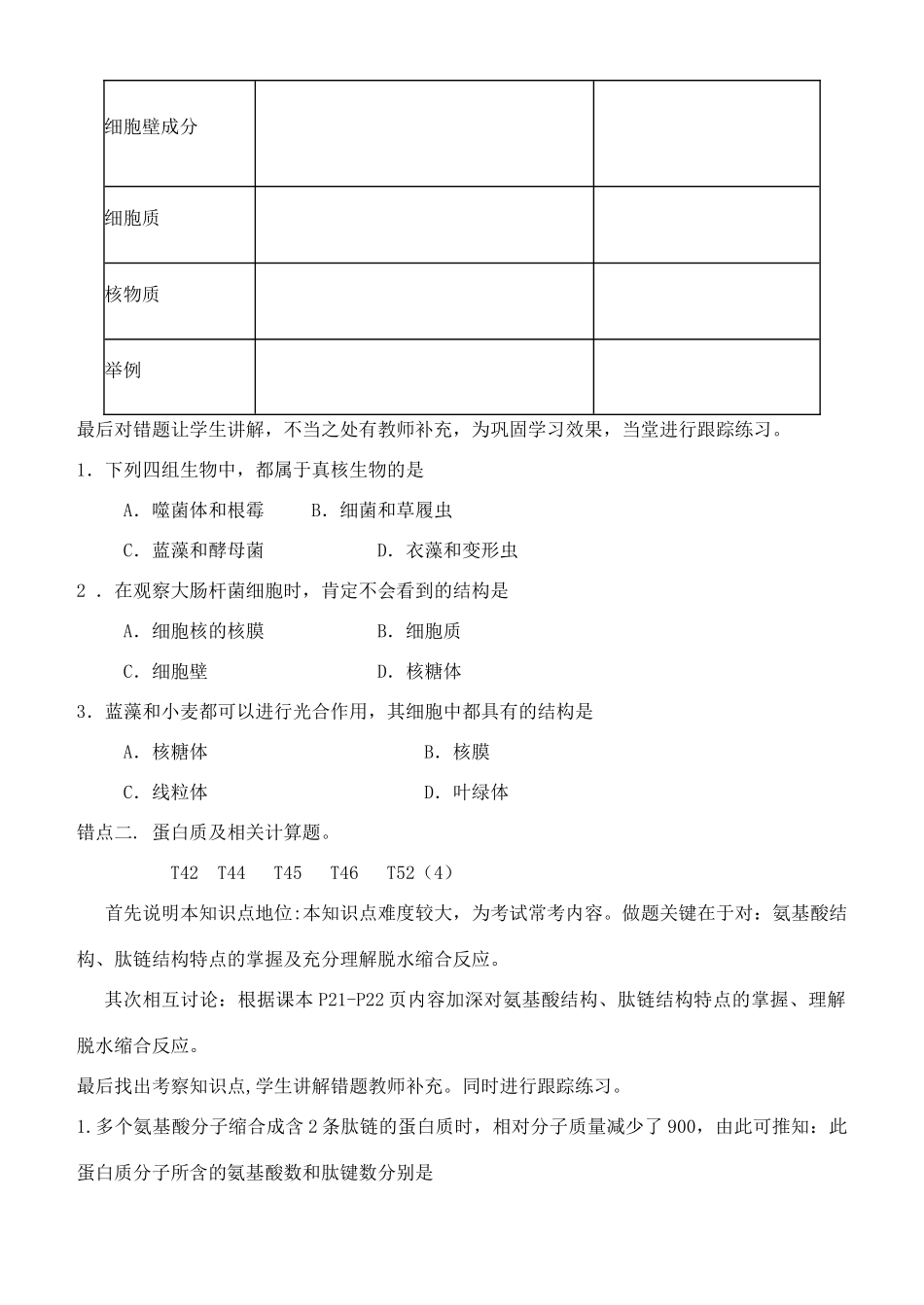 高中生物 第2章 组成细胞的分子教学设计 新人教版必修1-新人教版高一必修1生物教案_第2页