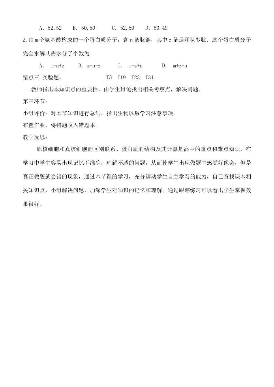 高中生物 第2章 组成细胞的分子教学设计 新人教版必修1-新人教版高一必修1生物教案_第3页