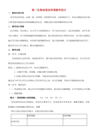 高中生物 第2章 组成细胞的分子教学设计 新人教版必修1-新人教版高一必修1生物教案