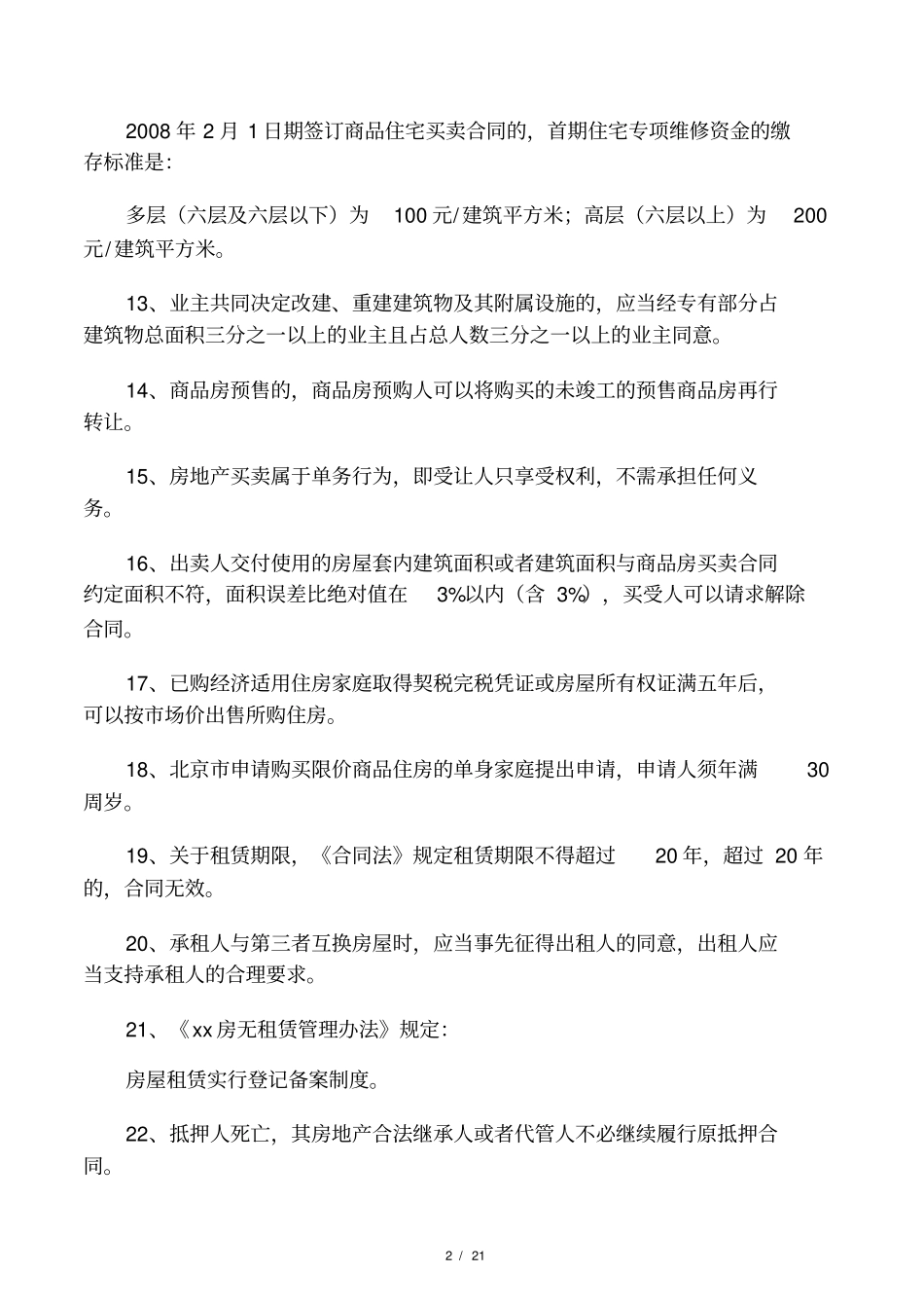 2014年房地产经纪人协理考试模拟试题及答案_第2页
