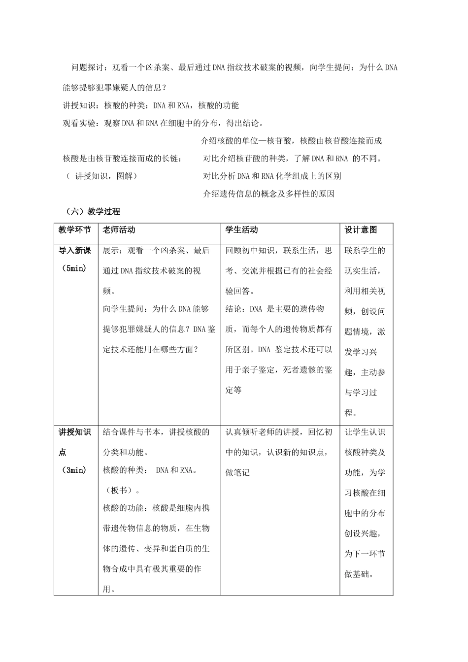 高中生物 第2章 组成细胞的分子 第3节 遗传信息的携带者-核酸教学设计 新人教版必修1-新人教版高一必修1生物教案_第2页