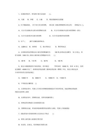 2014年报关水平测试多选