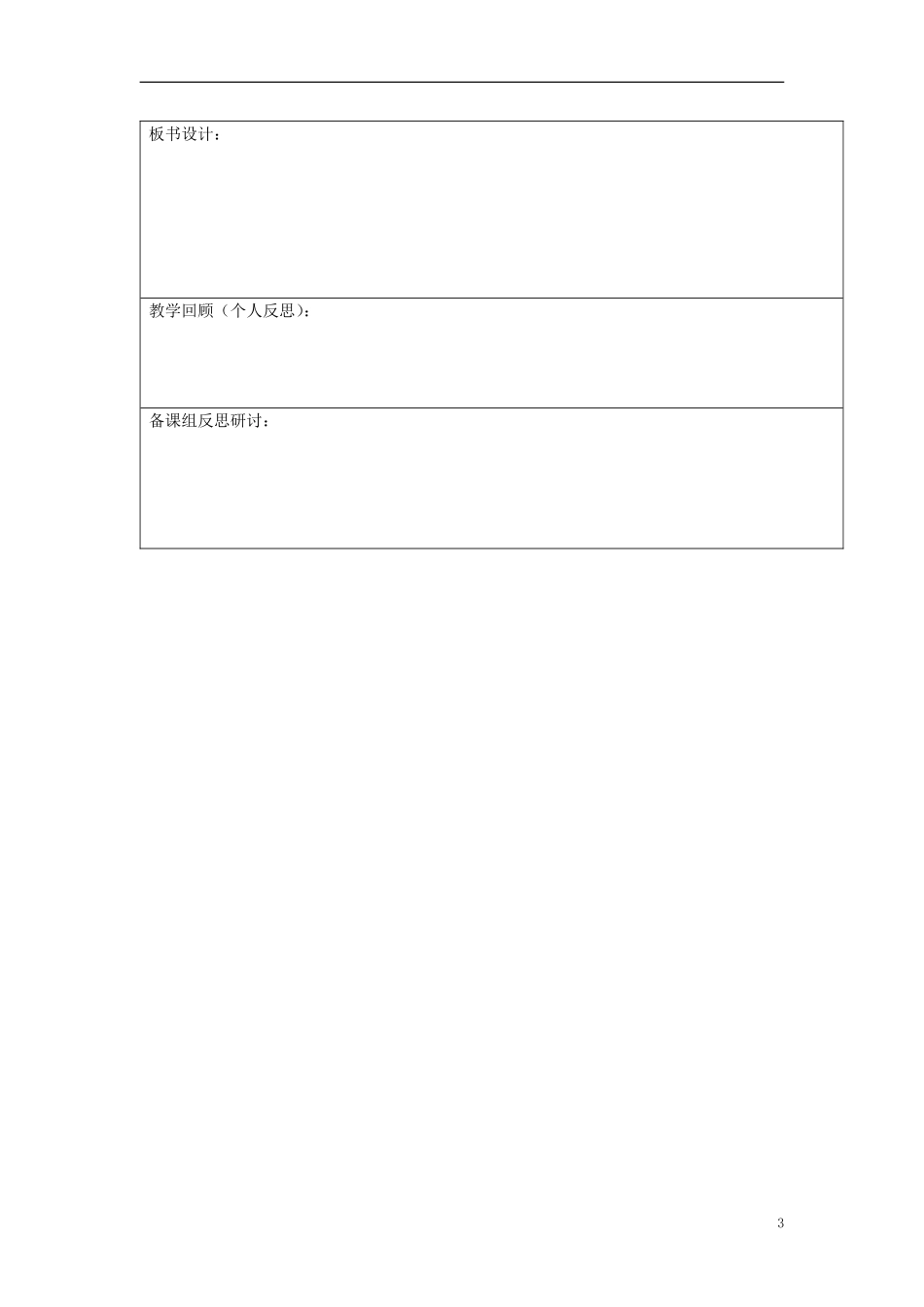 高中生物 第2章 组成细胞的分子 第1节 细胞中的元素和化合物教案 新人教版必修1-新人教版高一必修1生物教案_第3页