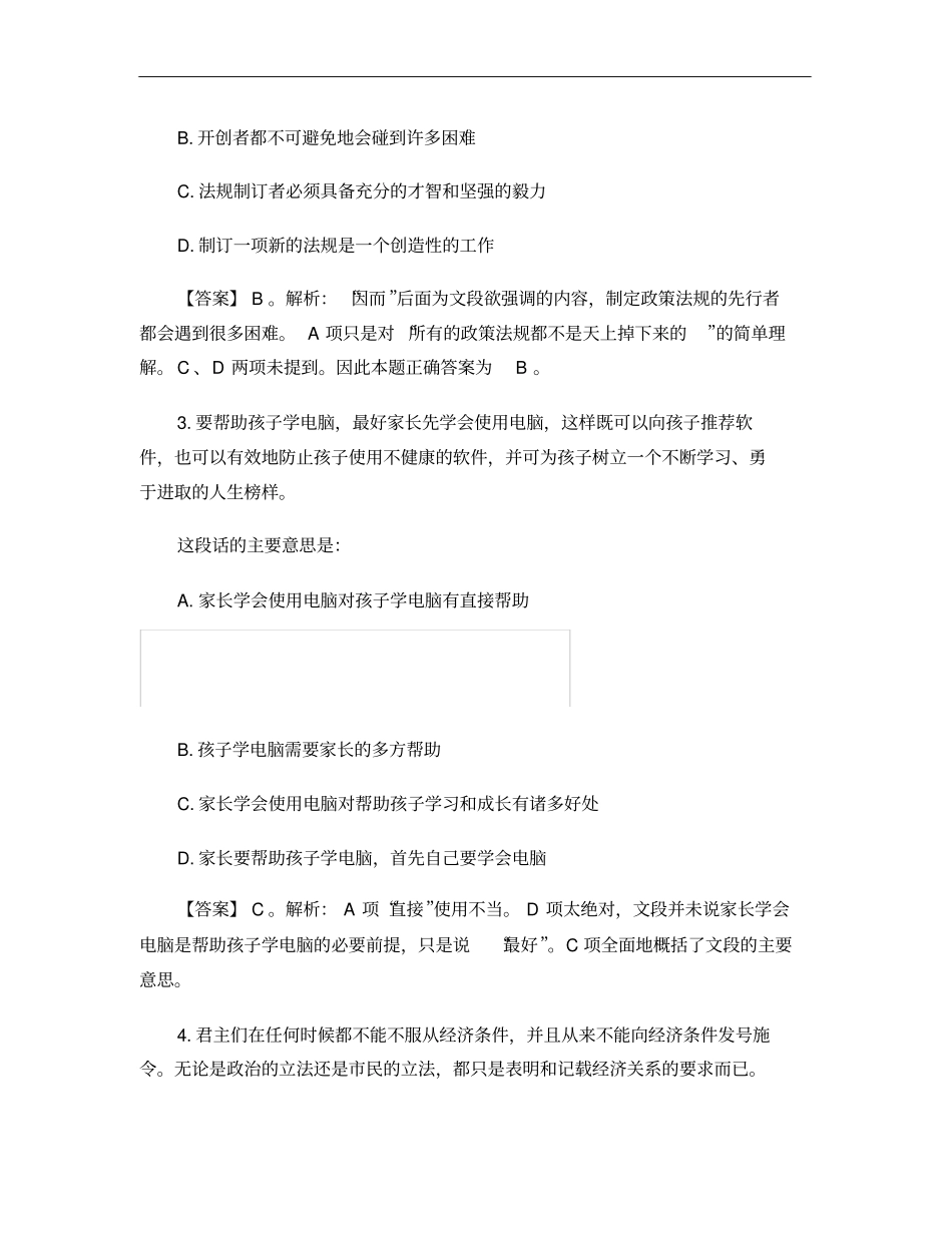 2014年揭阳公务员考试行测题库言语理解练习题及解析_第2页