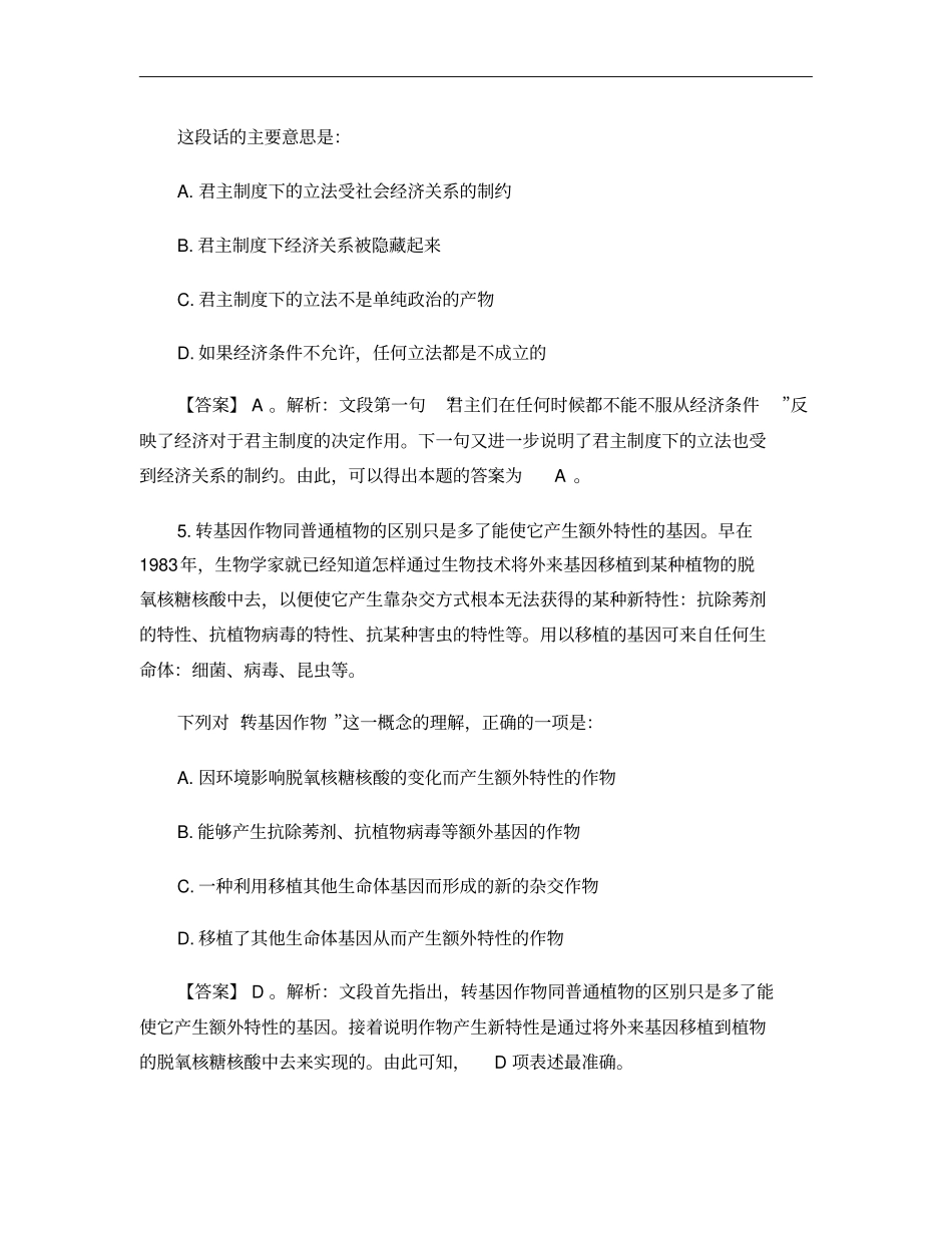 2014年揭阳公务员考试行测题库言语理解练习题及解析_第3页